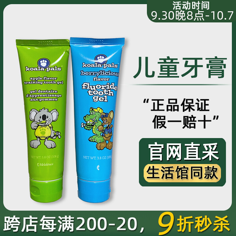 Melaleuca's official website Children's Bear Baby Toothpaste Blueberry Eco-friendly Supermarket Life Museum Counter Flagship Store 1297