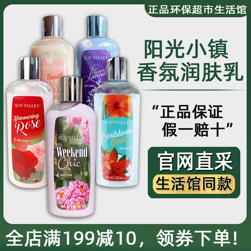 Melaleuca Sunshine Town Fragrance Body Lotion Eco-friendly Supermarket Living Hall Counter Official Website Moisturizing 8021