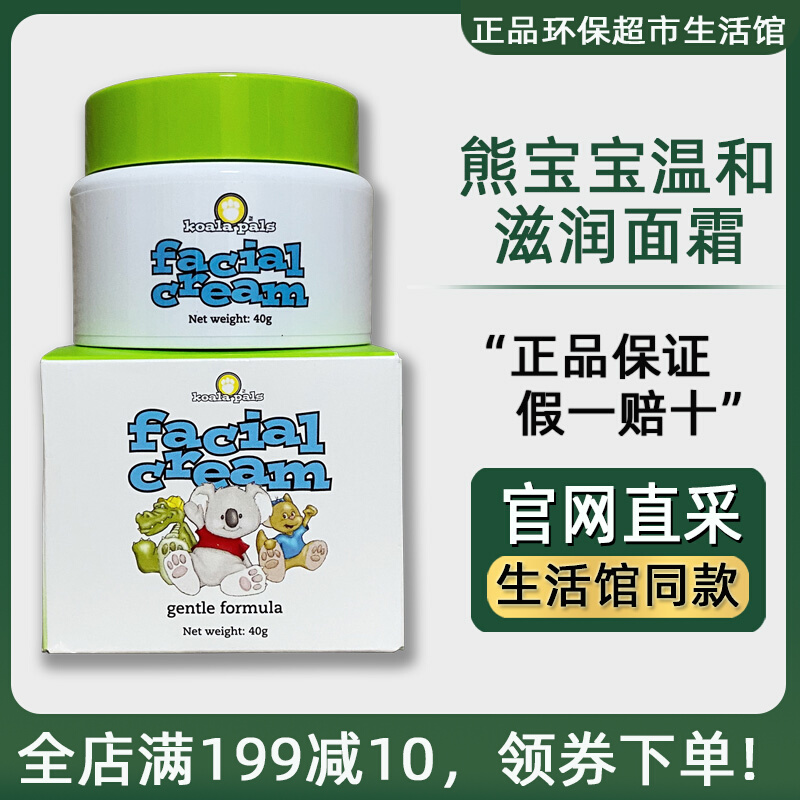 Melaleuca Children's Bear Baby Gentle Moisturizing Cream Eco-friendly Supermarket Life Museum Official Website Moisturizer 4544