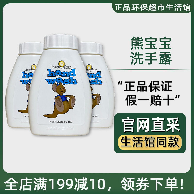 Melaleuca Children's Bear Baby Hand Sanitizer Eco-friendly Supermarket Living Hall Counter Official Website Hand Sanitizer 5911