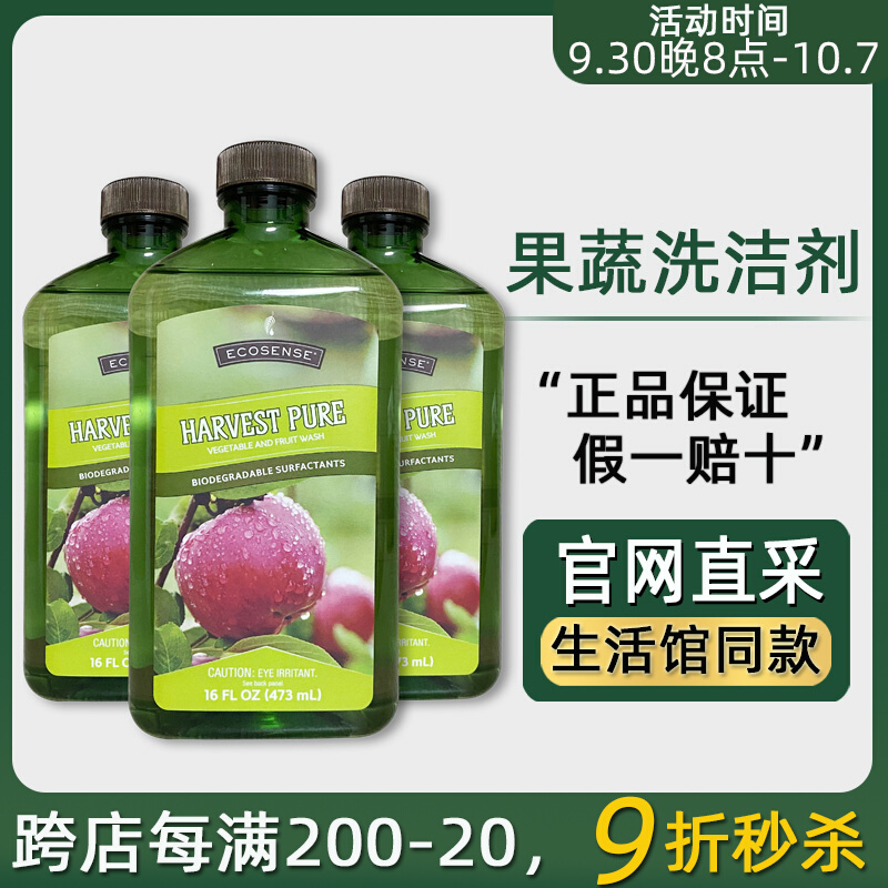 Melaleuca vegetable and fruit cleaning agent detergent environmental protection supermarket living hall counter official website to remove pesticide 1280