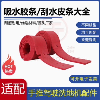 Complete collection of absorbent rubber strips for floor washing machines, wiper rubber strips, and accessories for floor sweepers, absorbent strips, and wiper strips for floor washing machines.