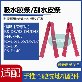 Royalstar rs-d3/d5/d85/m40/m65/d4z floor scrubber accessories water-absorbent rubber strips scraper strips