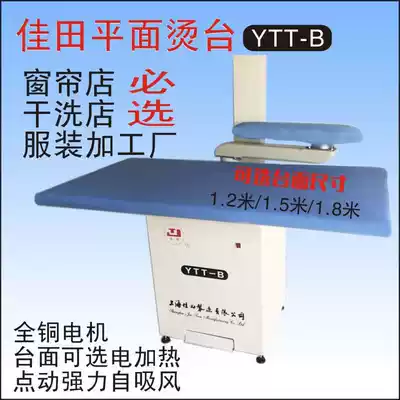 Shanghai Jiatian ironing table Clothing factory curtain shop Cardigan industrial flat ironing table Centrifugal ironing table