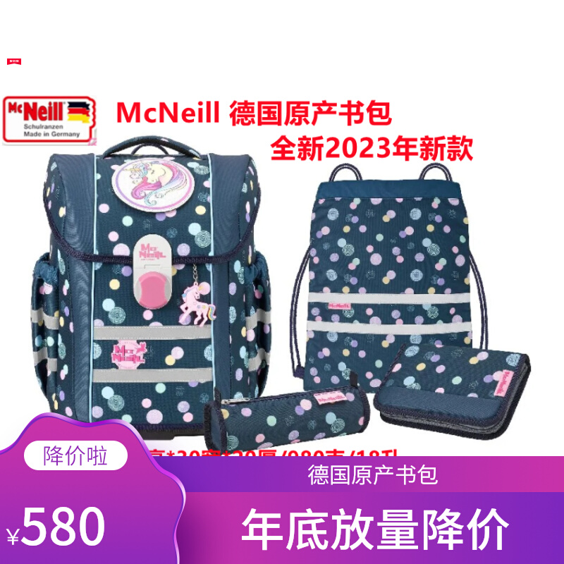 Spot 23 German-origin mcneill mac girls children primary school students reduce the burden crest 912 shoulder schoolbag