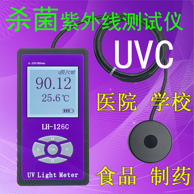 LH-126C UV radiometer UV radiometer 254nm UV irradiometer UV UV Irritation Lamp UV Tester a