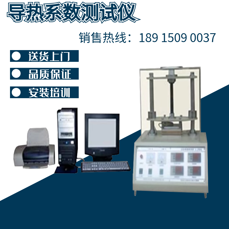 DRPL-I Thermal Conductivity Coefficient Tester (Flat Heat Flow Meter Method) Geotechnical Graphite Cooling Fin Tester