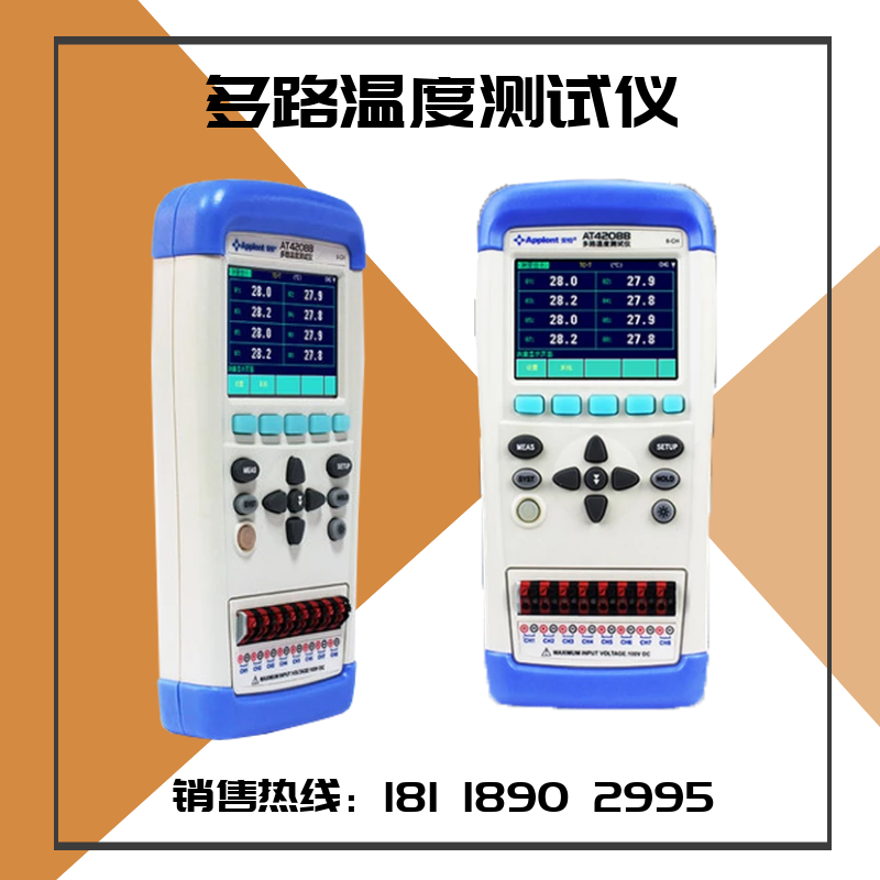 Amber AT4208 multi-channel temperature tester 8-way handheld Internet custom model Windometer matching thermocouple