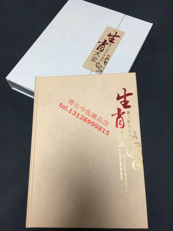 Third round of zodiac stamps album treasured large edition small edition small book yellow version suit mailbook Grand full sleeve