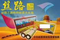 Silk Road Silk Road Special Stamps Big Long Roll Large Stamps Long Scroll Reels to Commemorates the Treasary Edition