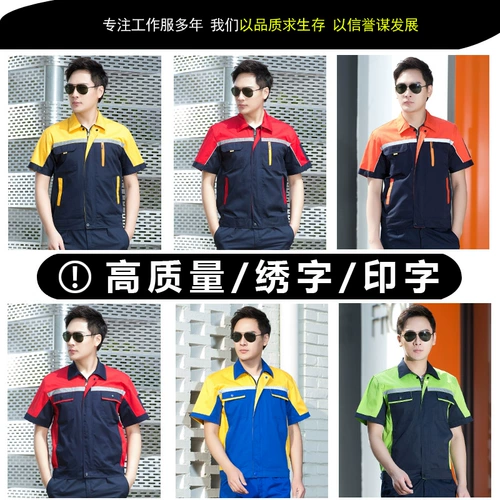 Рабочая одежда набор мужской лето короткошерстные фабричные мастерские фабрики Сервис Сервис пользовательский обслуживание автомобилей Служба ремонта трудовых страховых услуг Служба труда