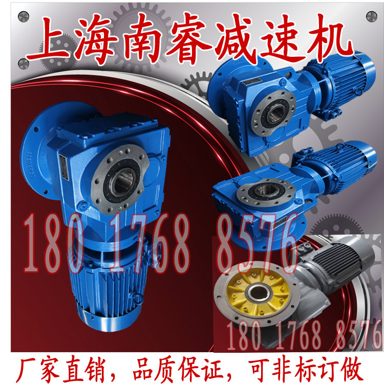 Shanghai Nanrui reducer K KA KAF KAZ KF KAT KAB 67 77 87 97 107 127