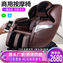 Kangruixing mall massage chair commercial sharing scan code full body automatic WeChat Alipay QR code bar Le Mo