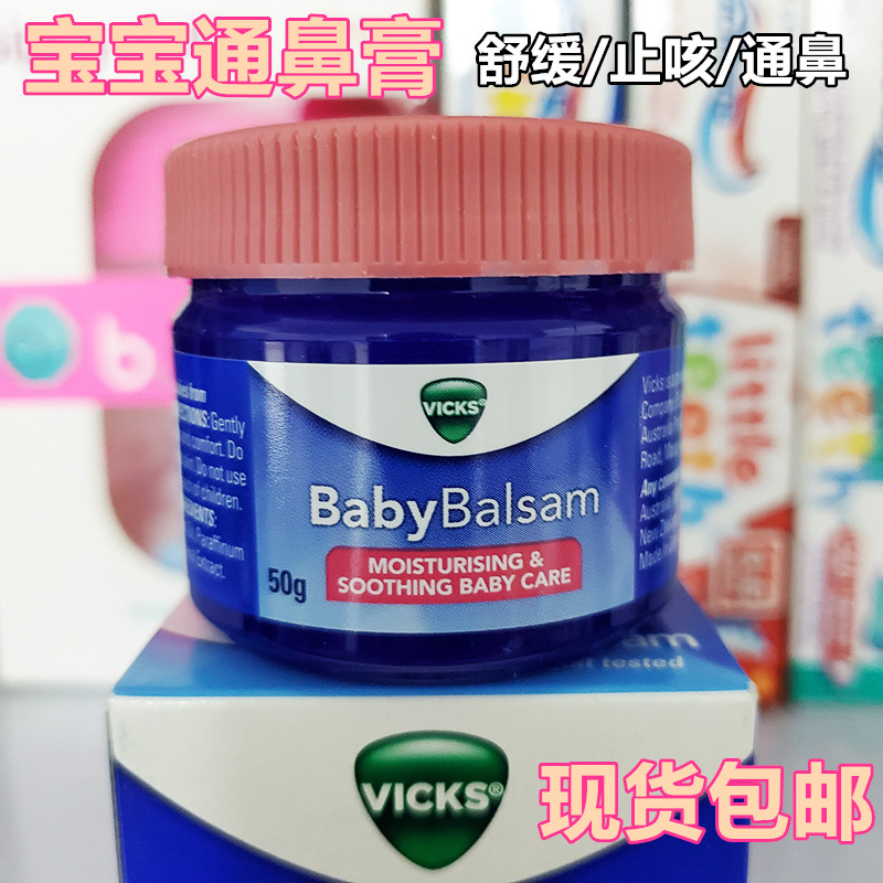 Australia's VICKS Babybalsamm through nose cream cough soothing cream baby boy child 50g
