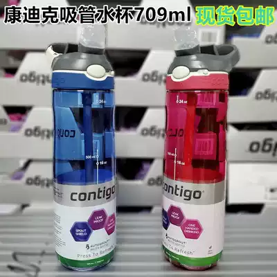American Contigo Contigo adult straw cup Water cup Leak-proof sports cycling water cup 709ml