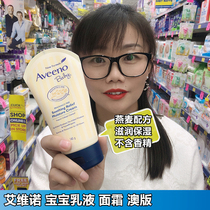 Australia Aveeno Aveeno Oat baby face cream emollient moisturizing skin lotion soothing cream 140g