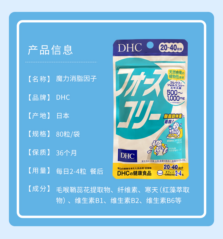 日本dhc魔力因子修身素美體瘦體片膳食纖維健康瘦肚子80粒2023 05