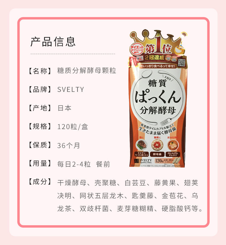 [日本直邮]  SVELTY糖质分解断油断糖酵母酵素 120粒