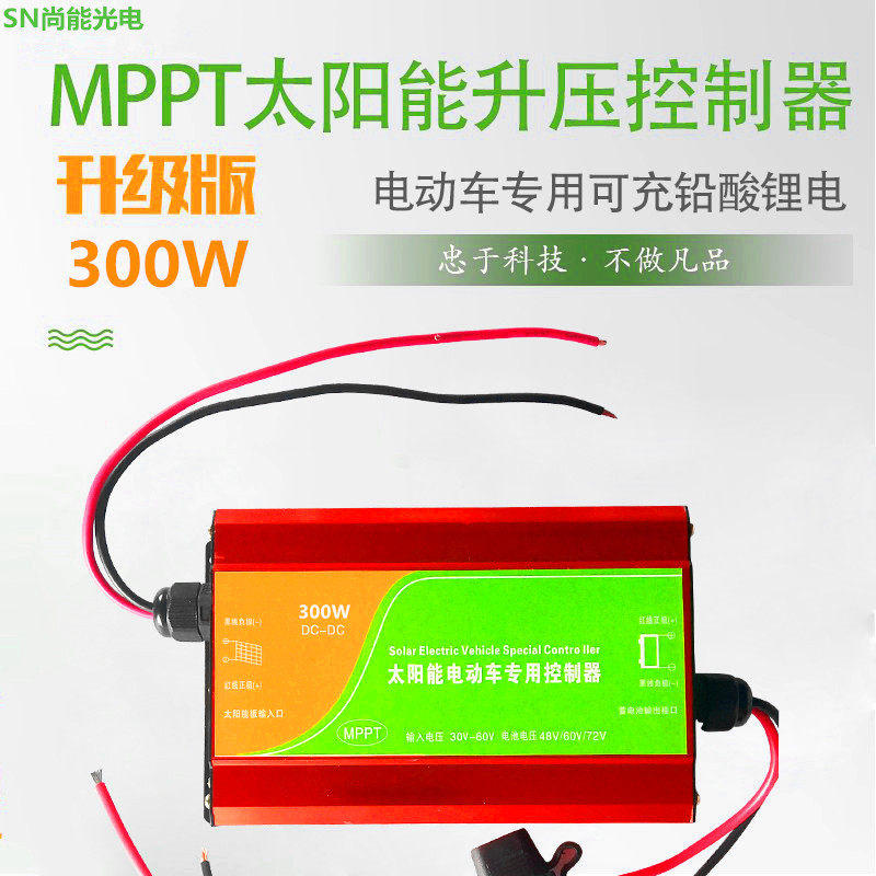 MPPT solar boost controller 24V36V48V60V72V solar panel electric vehicle controller