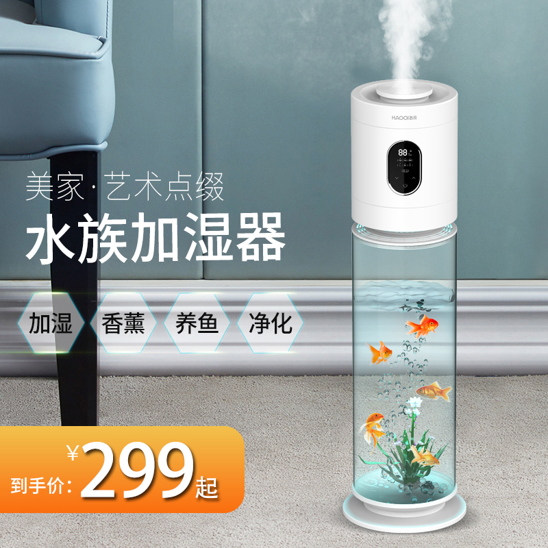 Haoqi aquarium fish tank landscape humidifier home mute bedroom pregnant women and babies large fog volume air purification aromatherapy