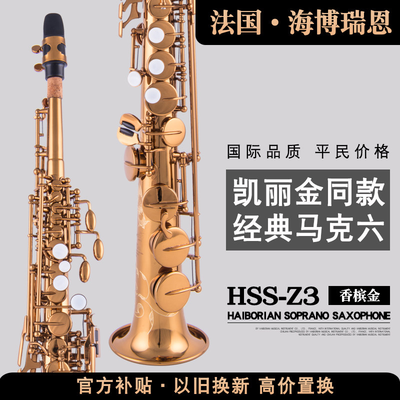 French Haiborian B-pitched high-pitched integrated straight saxophone instrument adult professional playing Kelly Gold