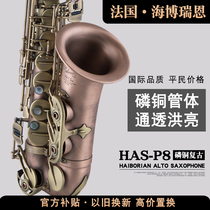 French Haiborien down e alto saxophone instrument Beginner adult exam Professional performance phosphorus copper