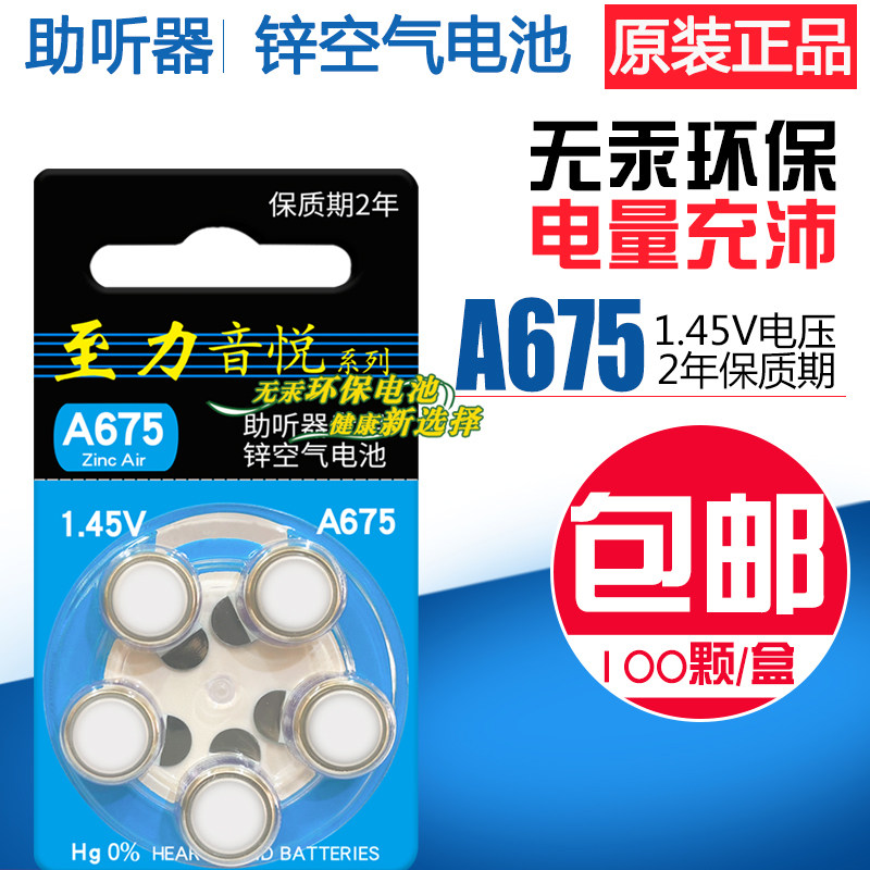 100 Zhili Yinyue Hearing Aid A675 Zinc Air Electronics PR44 Behind-the-Ear Hearing Aid Battery A675
