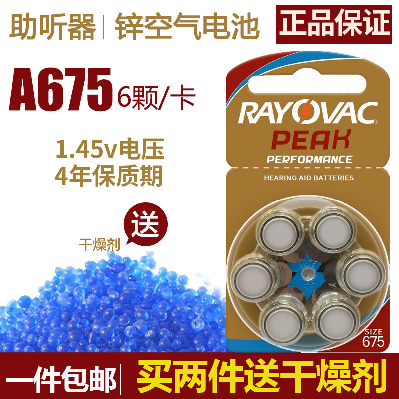 6 UK RAYOVAC PEAK RAYOVAC RETWAK 675 hearing aid battery A675 zinc air battery