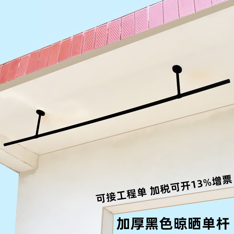 Balcony clothes hanger black stainless steel clothes pole wall top hanging clothes pole paint hoisting drying single pole fixed cool pole