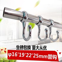 Hujian clothes bar windproof hook clothes Bar kitchen hanging rod pipe adhesive hook string hook 22mm positioning hook alloy plating