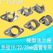 Hujian hardware clothing rod flange seat wardrobe stand 19225 pipe flange round pipe opening seat wardrobe accessories