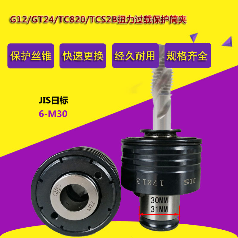 GT24 TCS2B Torque Protection Tapping Collet TC820 Flexible Tapping Screw Tapping Japanese Standard JIS G12