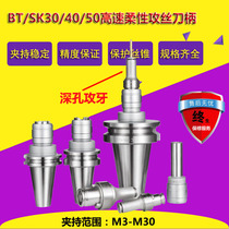 Deep hole tapping clamping head NIKKEN Day Research BT SK30 40 50TC312 torsion tapping tooth shank Kato KATO