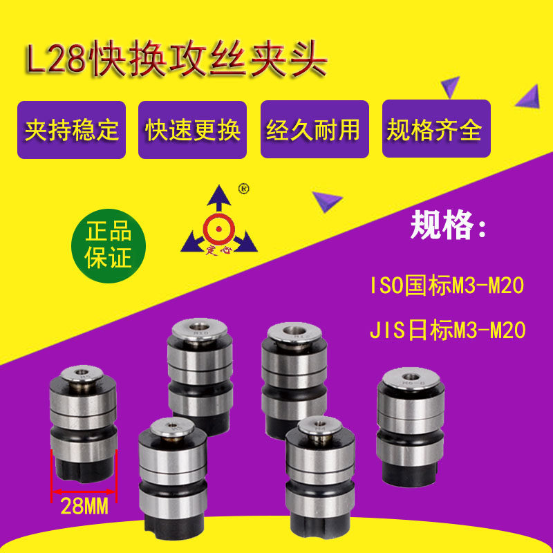 Shenzhen vision mechanical tapping machine quick change chuck floating tapping boy L ∮28 screw tapping collet SWJ12
