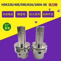 HSK32 40 50 63100 A E SK10 16 Required numerical control milling cutter handle in high precision machining