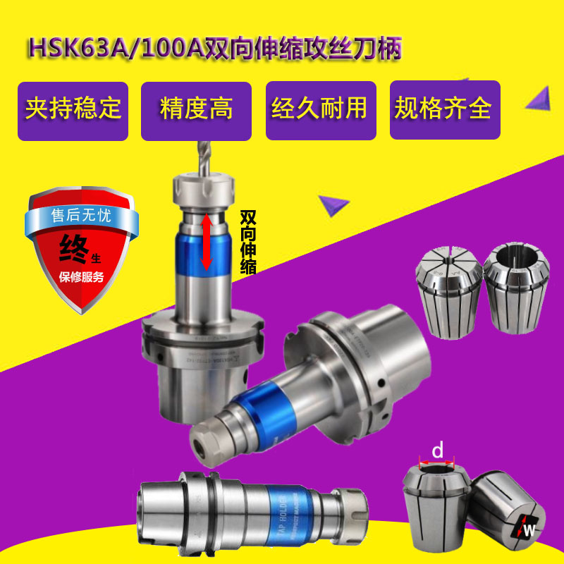 HSK63A 100A TER ETP Rigid telescopic tapping tapping shank Synchronous feed machining center shank