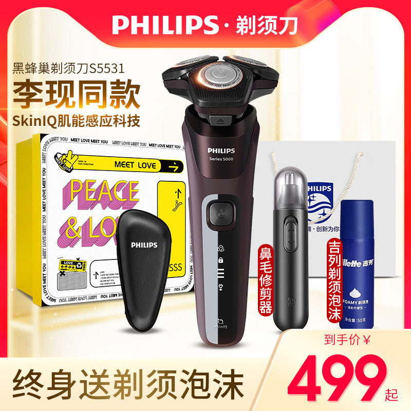 Philips Men's Electric Shave Knife Intelligent Sensing Shave Knife Official Send Boyfriend Gift Box Fit 5531