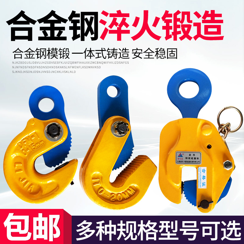 L type lifting lifting pliers CDH vertical lifting horizontal clamp DFM type die forging flip lifting tongs I-rail clamp hook 235T