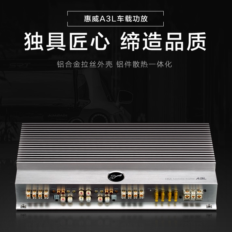 Official Whiveway A3L car power amplifier Sound 4-way 4 track Fever vehicle retrofit push four doors bass