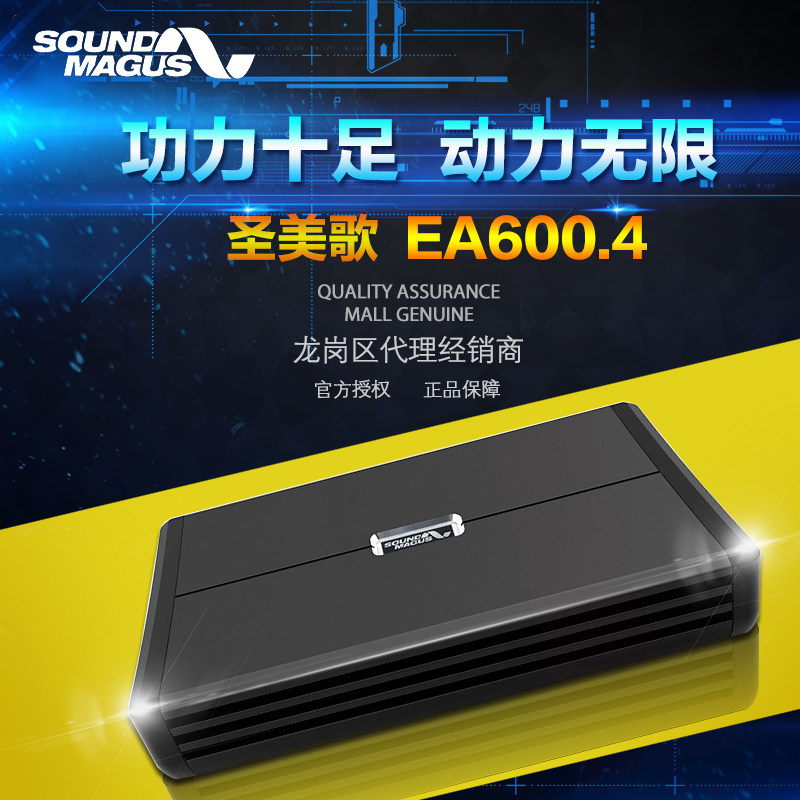 Shengmeige EA600 4 four-way amplifier power car audio modified push door speaker bridge subwoofer