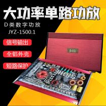 Golden sound drill JYZ-1500 1 single channel subwoofer power amplifier car audio Class D