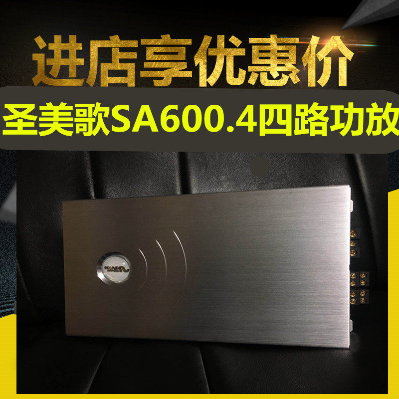 Promotion of San Mei Ge SA600 4 four-way car power amplifier power car power amplifier 4*125W
