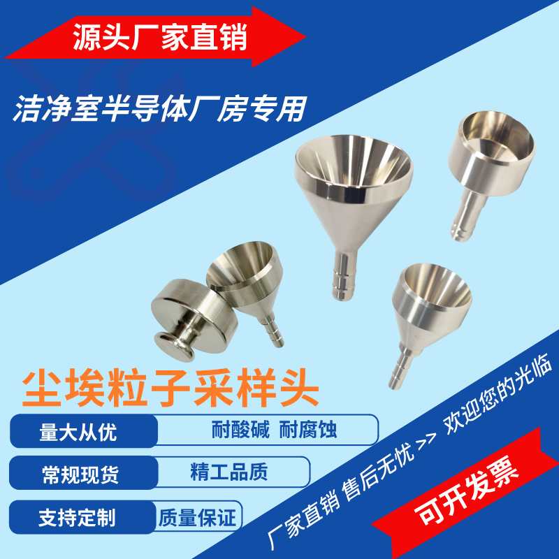 ステンレス鋼製等速吸引サンプリングヘッド、ダスト粒子カウンター、特殊サンプリングポート、浮遊細菌サンプラー