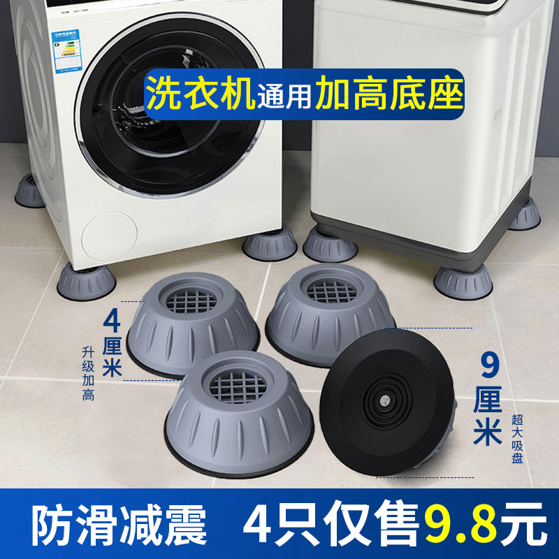 Washing machine footbed anti-slip anti-shock universal wave wheel roller fully automatic refrigerator home foot footbed heightening muted solid