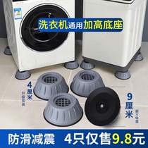 Washing machine foot pad non-slip and shockproof universal pulsator drum full-automatic refrigerator furniture foot pad increase silent and stable