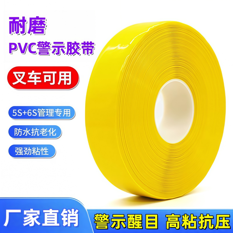 Pvc Warning Tape Ultra-Thick Nano Wear-Resistant Floor Tape Heavy-Duty Adhesive Strip Agv Magnetic Strip Protective Tape Floor Marking Line
