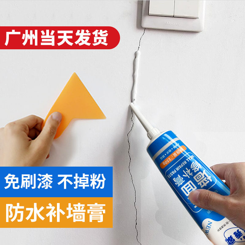 Wall patch wall repair paste white waterproof moisture-proof mildew wall repair door frame damage repair household vial