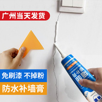 Wall repair cream wall repair cream white waterproof moisture-proof mildew-proof wall repair door frame damage repair household vial