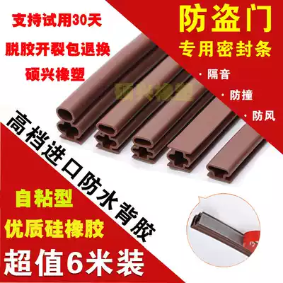 Anti-theft door sealing strip entry door sew, sound insulation and windproof anti-collision rubber strip door frame door side door bottom self-adhesive strip