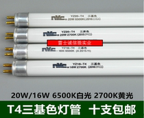 NVC T4T5T8 lamp fluorescent tube YZ08W11W14W18W21W24W28W white light yellow light